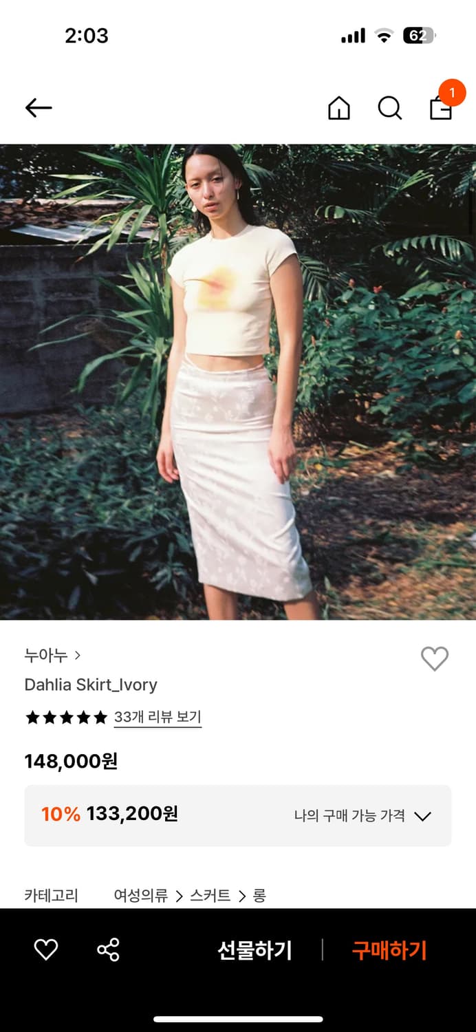 누아누 Dahlia Skirt Ivory 스커트 팔아요 상품이미지4