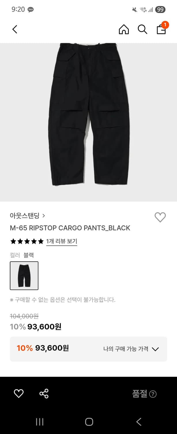 아웃스탠딩 M-65 립스탑 카고 (s) 상품이미지2