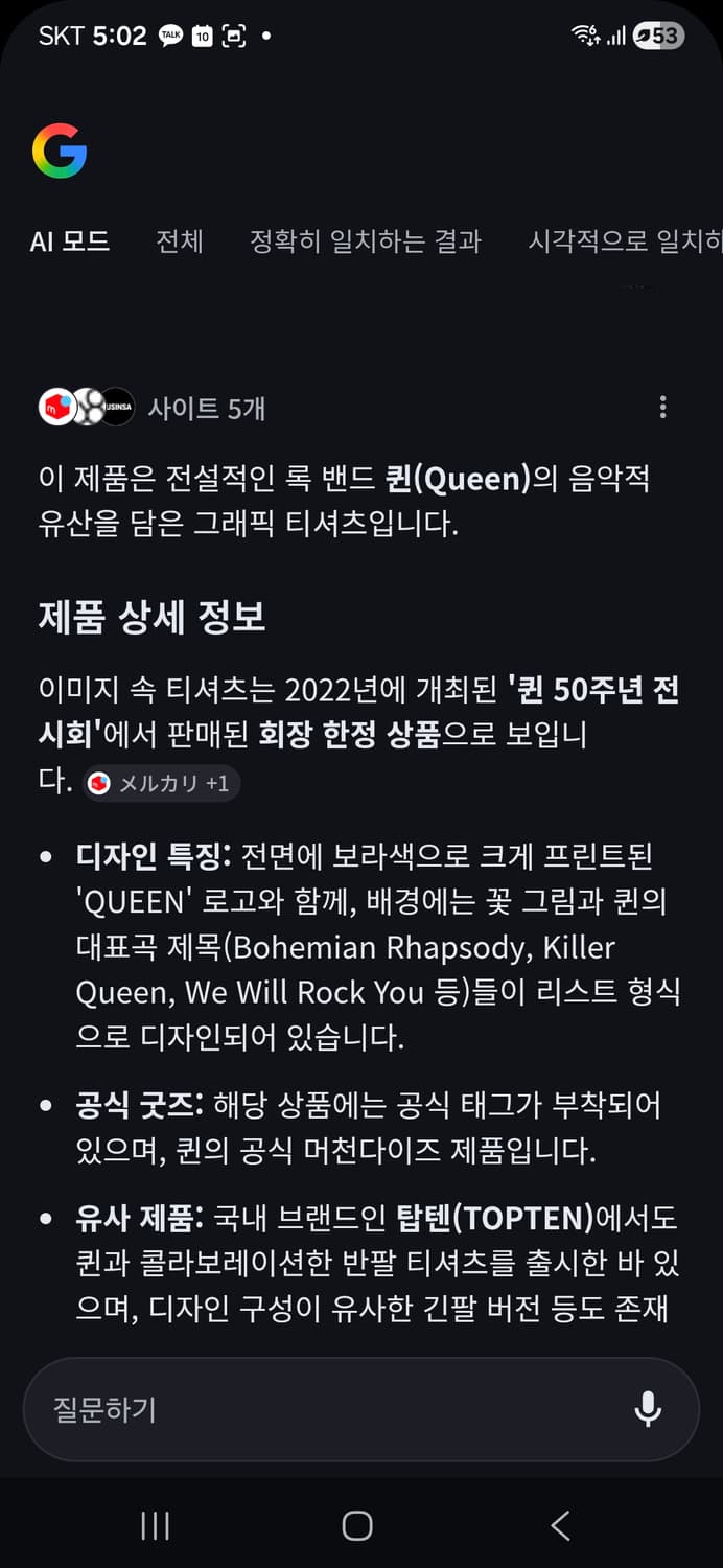 퀸 Queen 화이트 반팔 티셔츠 상품이미지6