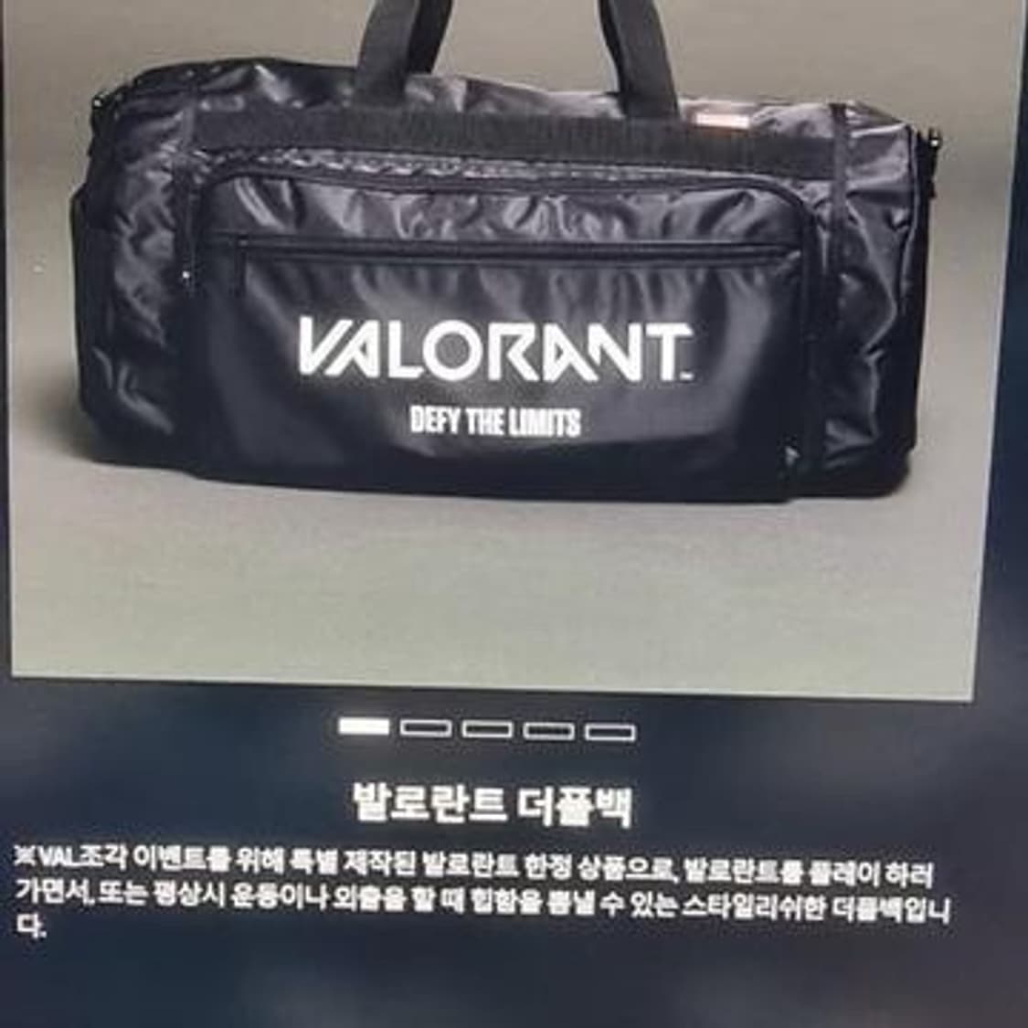 발로란트 더플백판매합니다. 상품이미지1