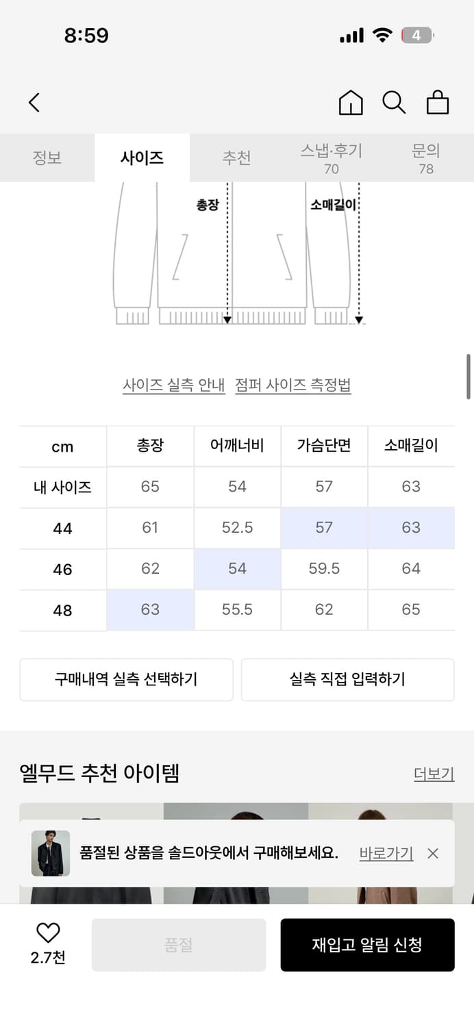 엘무드 울 블렌드 자켓 상품이미지2