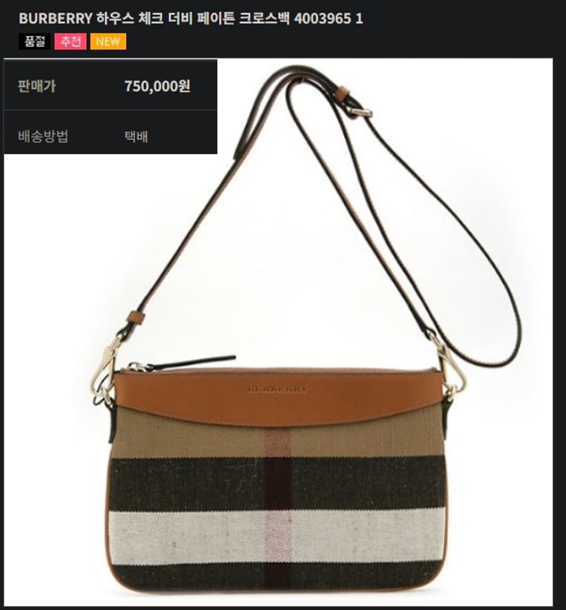버버리 하우스 체크 페이톤 크로스백 상품이미지9