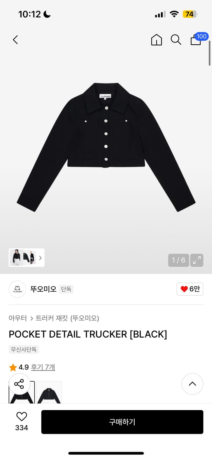 뚜오미오 트리거 자켓 상품이미지1