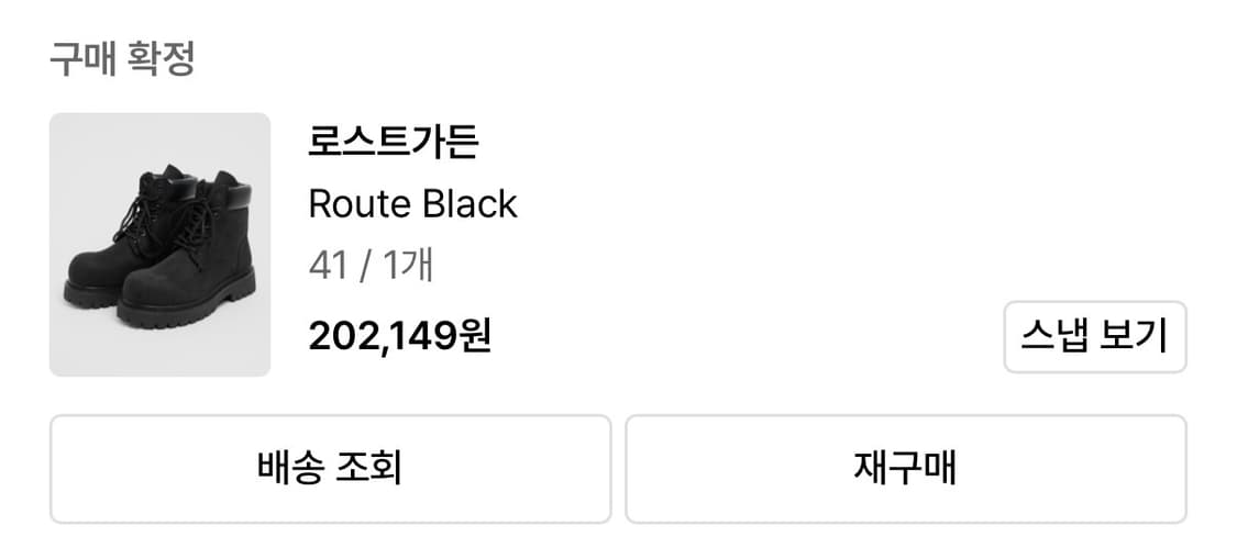 로스트가든 루트 블랙 41 상품이미지2