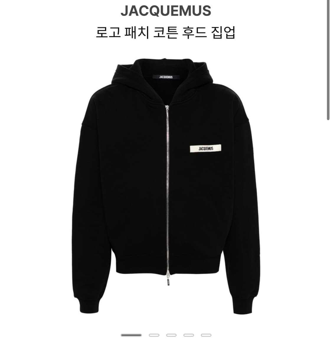 자크뮈스 로고 패치 코튼 후드 집업 S 상품이미지1