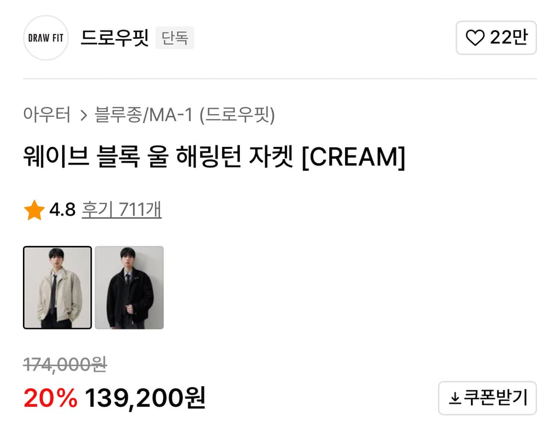 드로우핏 웨이브 블록 울 해링턴 자켓 크림 xl 상품이미지3