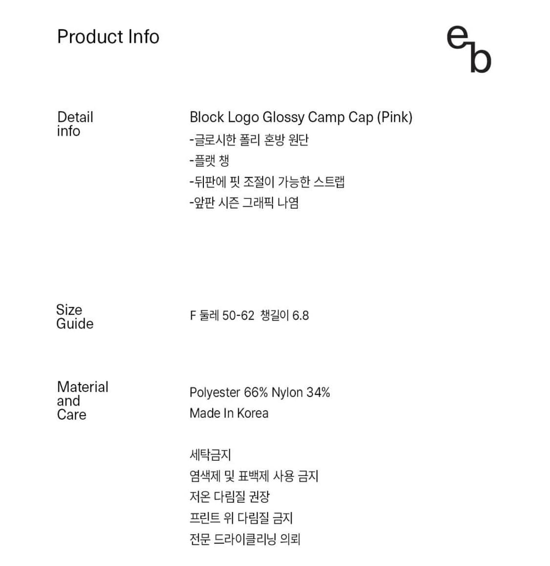 엔조블루스 블록 로고 글로시 캠프캡 핑크 상품이미지4