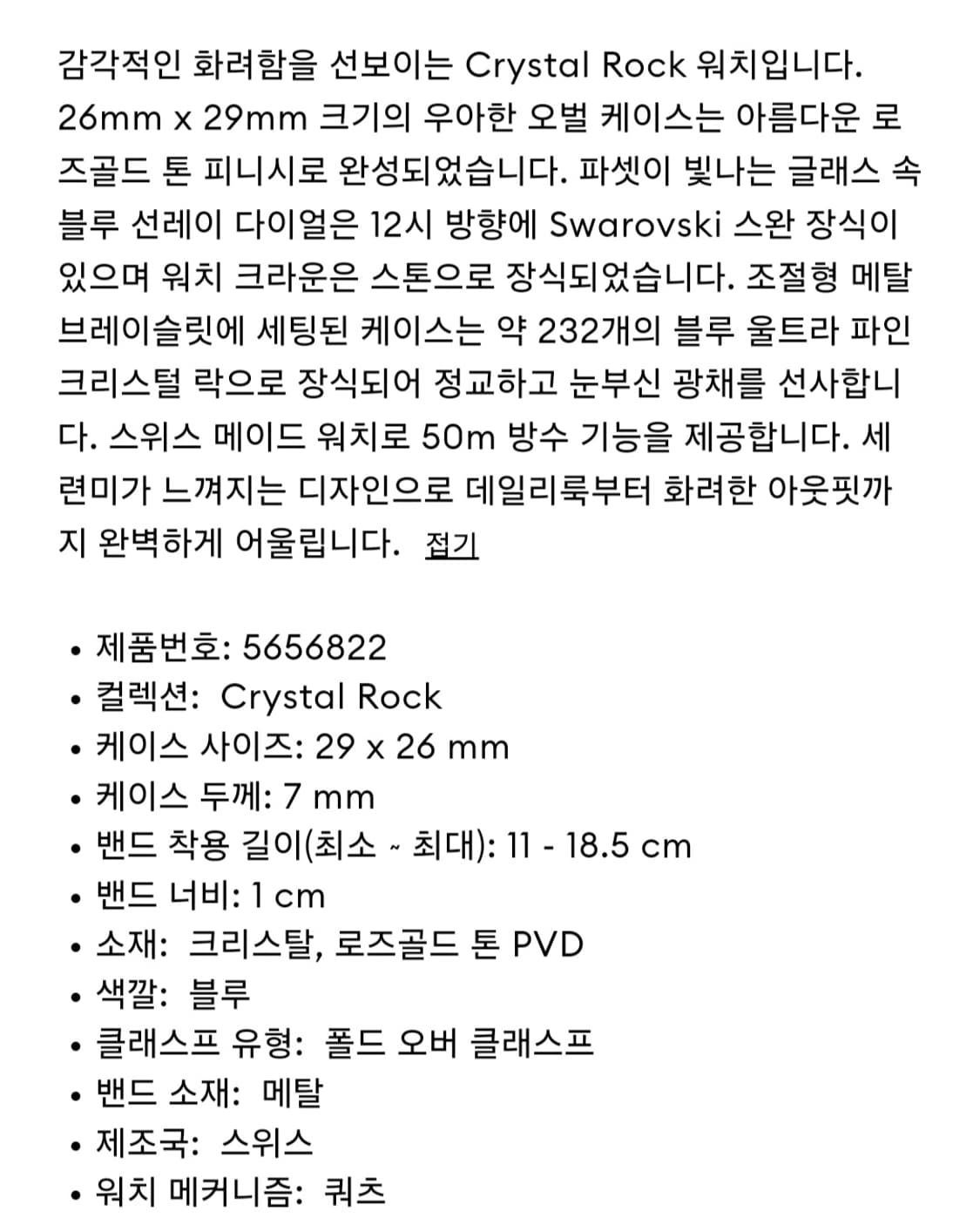 정가 58만~새제품)스와로브스키 신형 크리스탈 락 시계 정품 상품이미지5