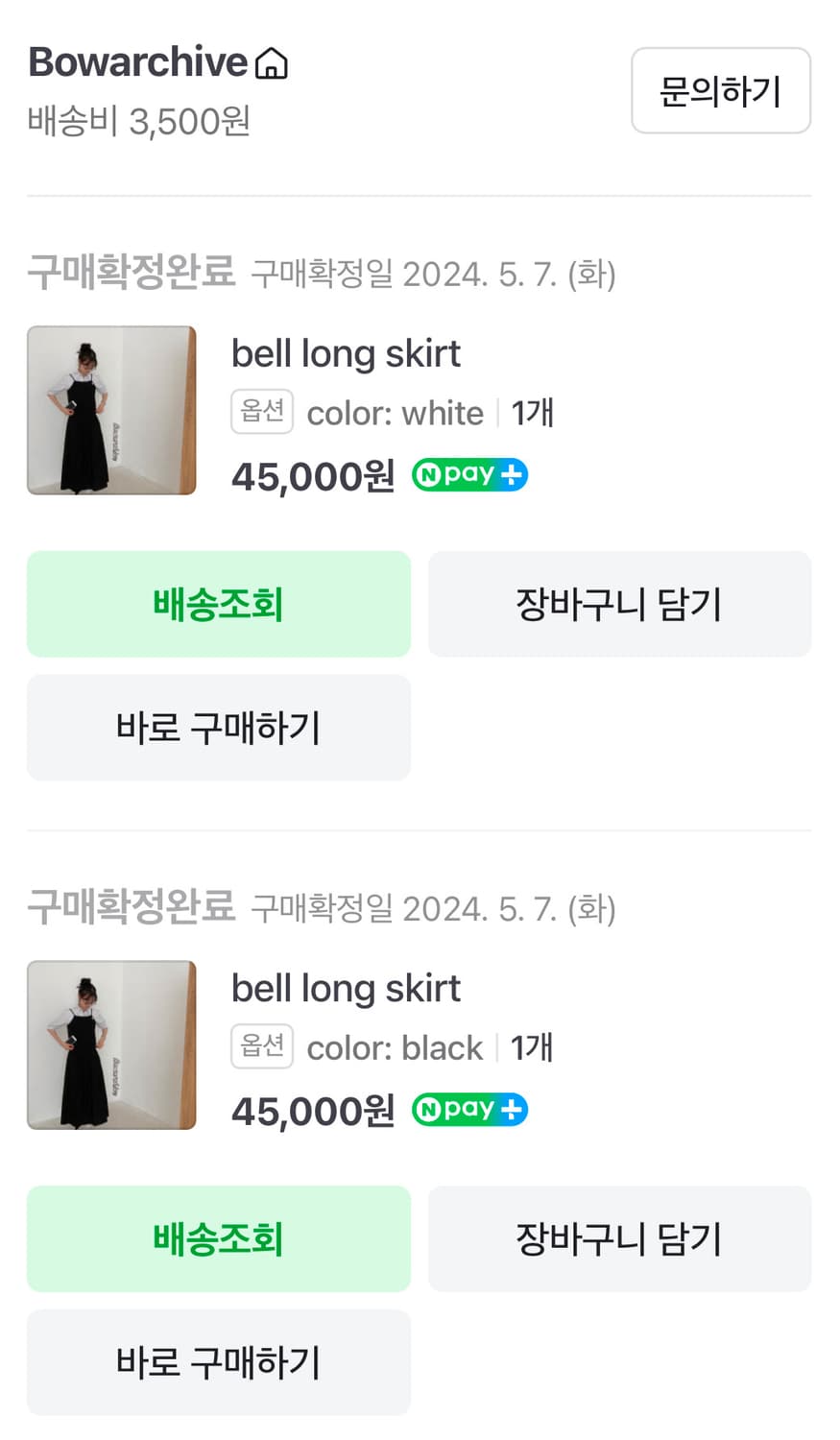 보우아카이브 벨스커트 (롱) 상품이미지5