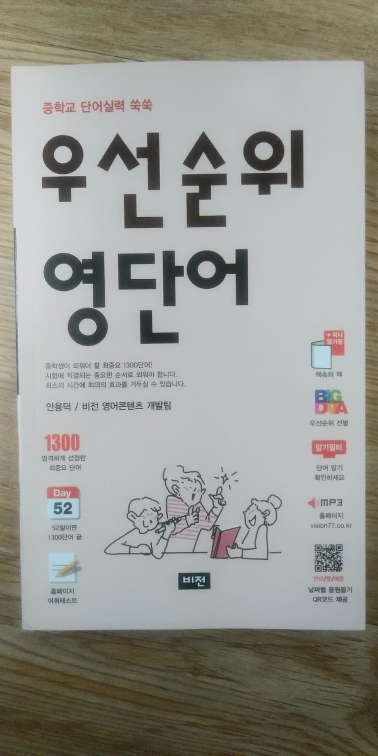 우선순위 영단어 중학 상품이미지1
