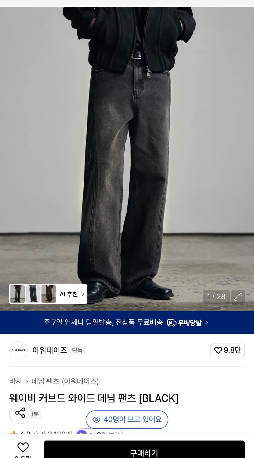 [M] 아워데이즈 웨이비 커브드 팬츠  상품이미지1