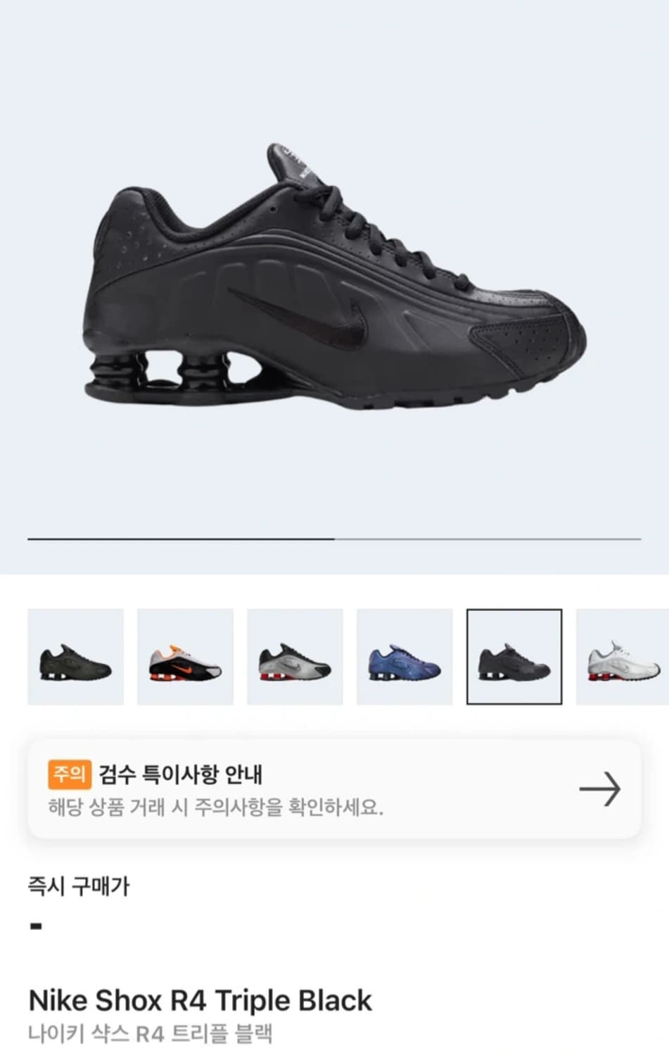 나이키 샥스 r4 250 상품이미지1