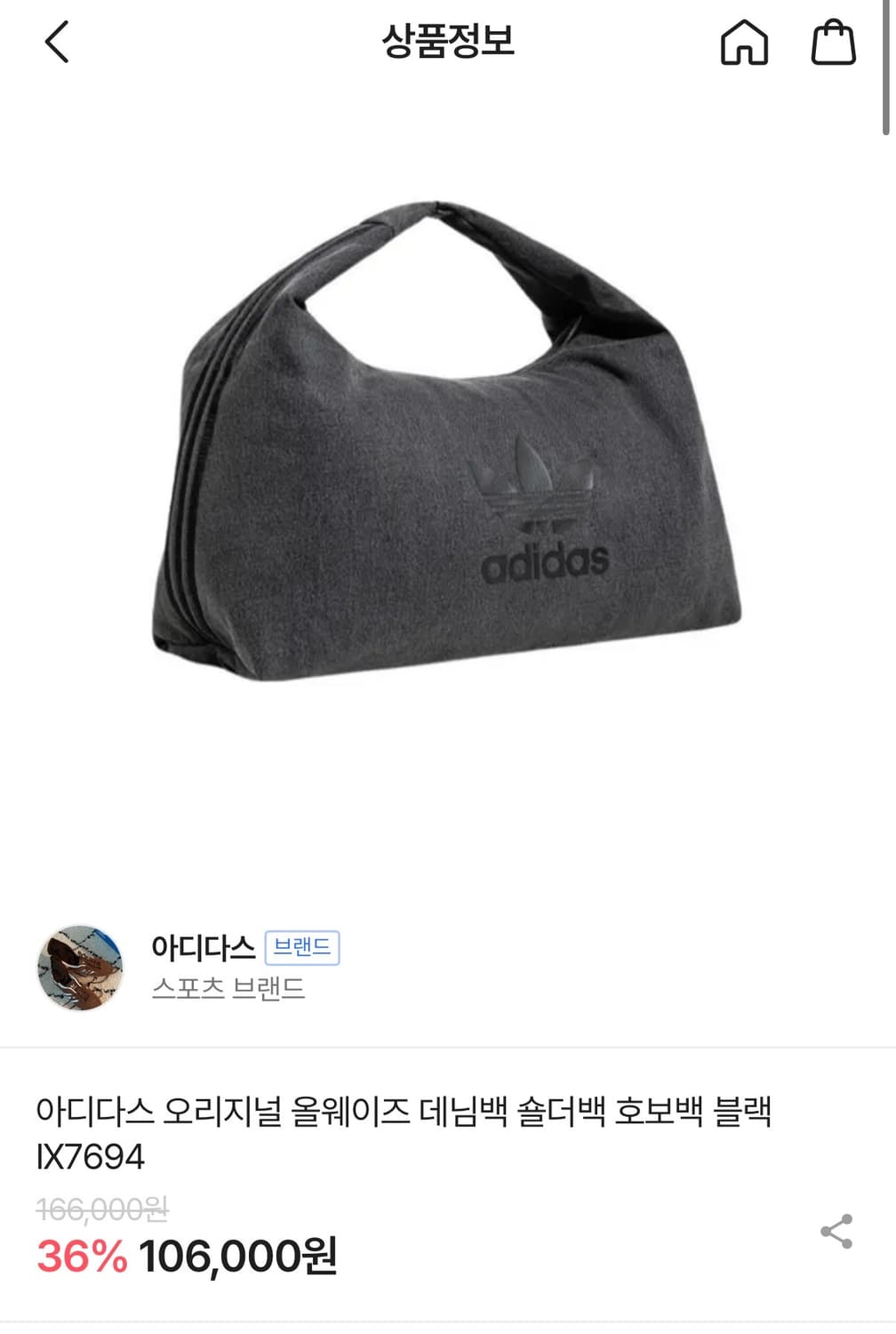 [정가 10만원] 아디다스 데님 호보백 상품이미지2