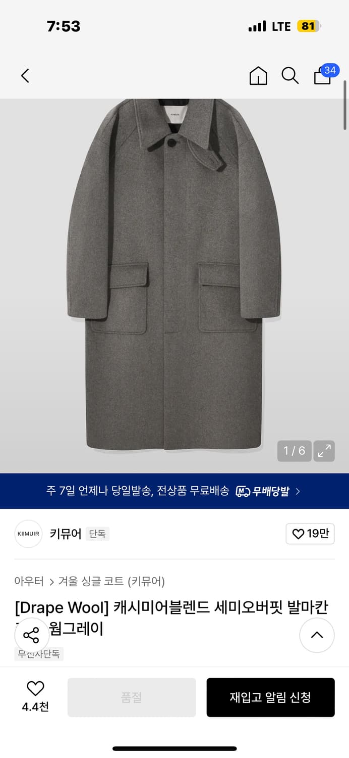 키뮤어 캐시미어 블렌드 발마칸 코트 웜그레이 색상 상품이미지1