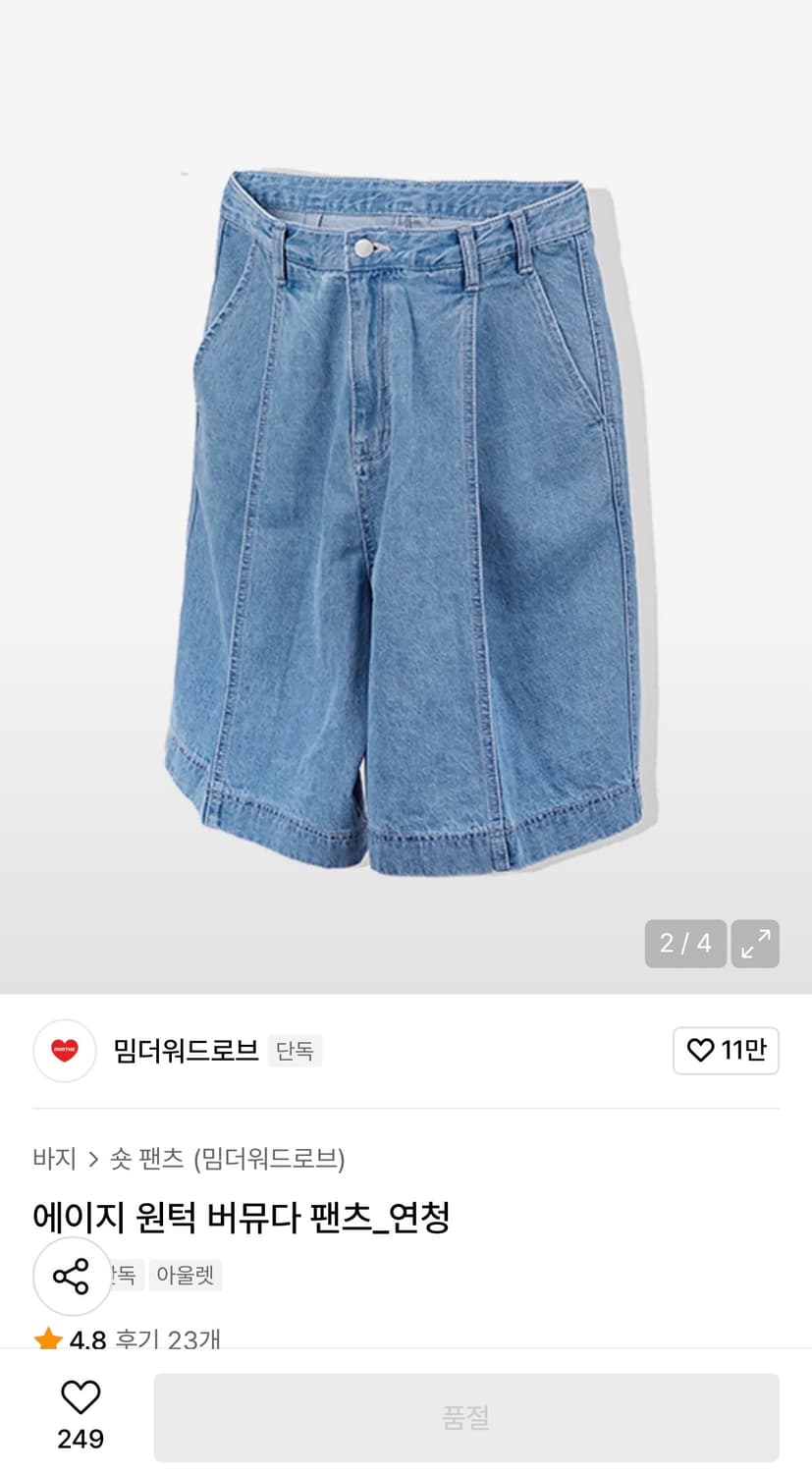 밈더워드로브 에이지 원턱 버뮤다팬츠 상품이미지2