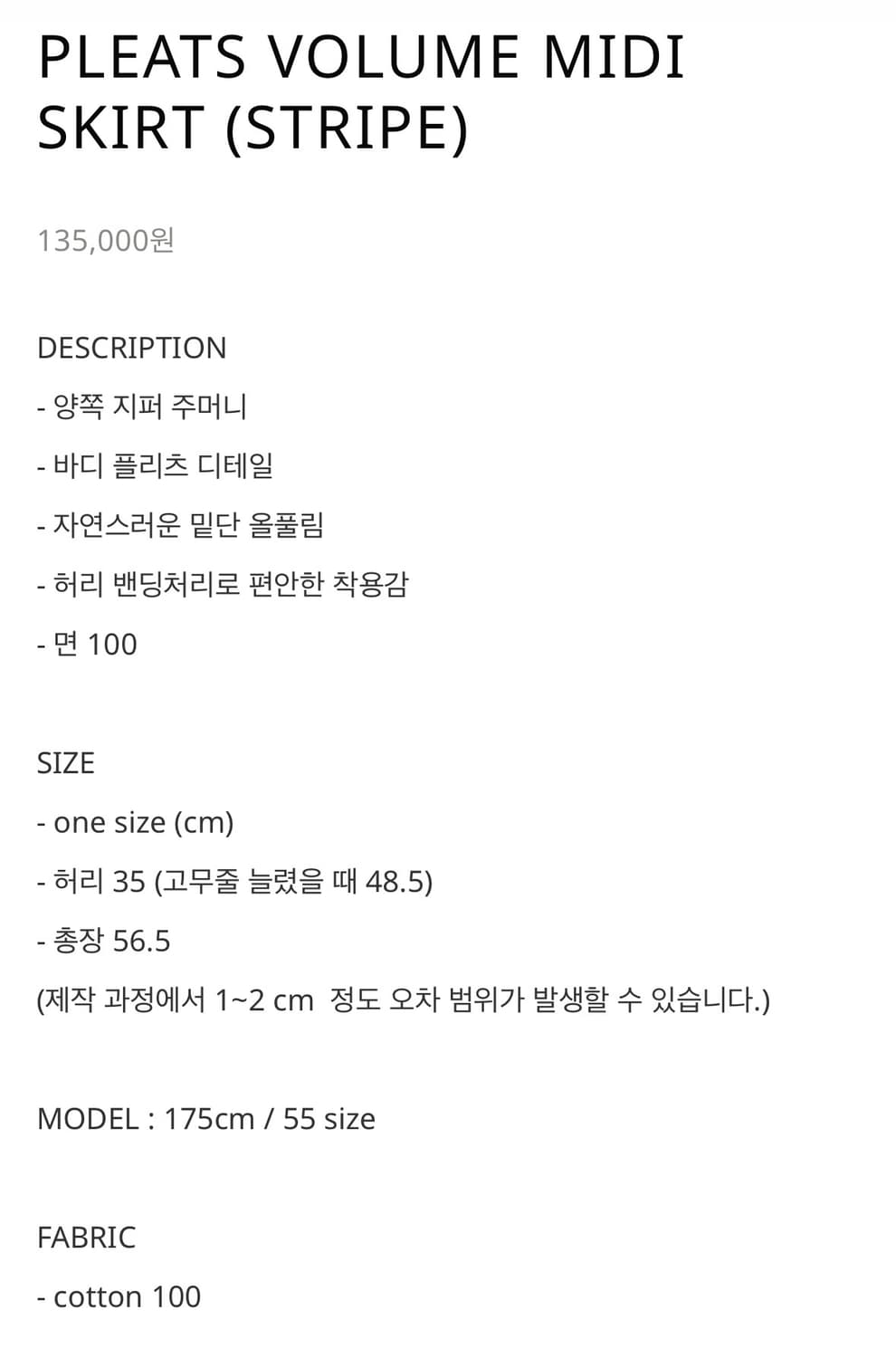 디망쉬 플리츠 볼륨 미디 스커트 (스트라이프) 상품이미지3