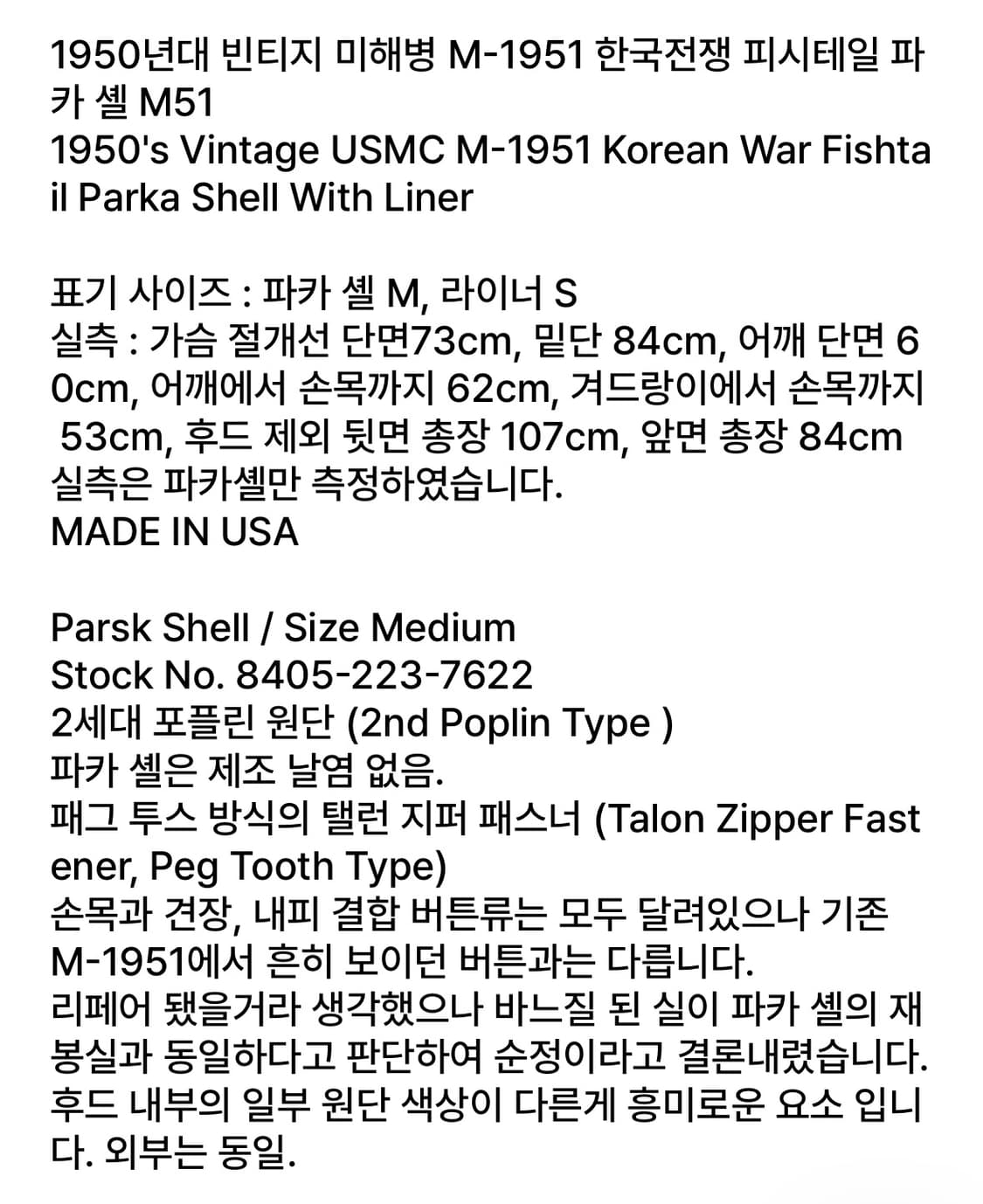 오리지널 M-51 피쉬테일 파카 상품이미지9