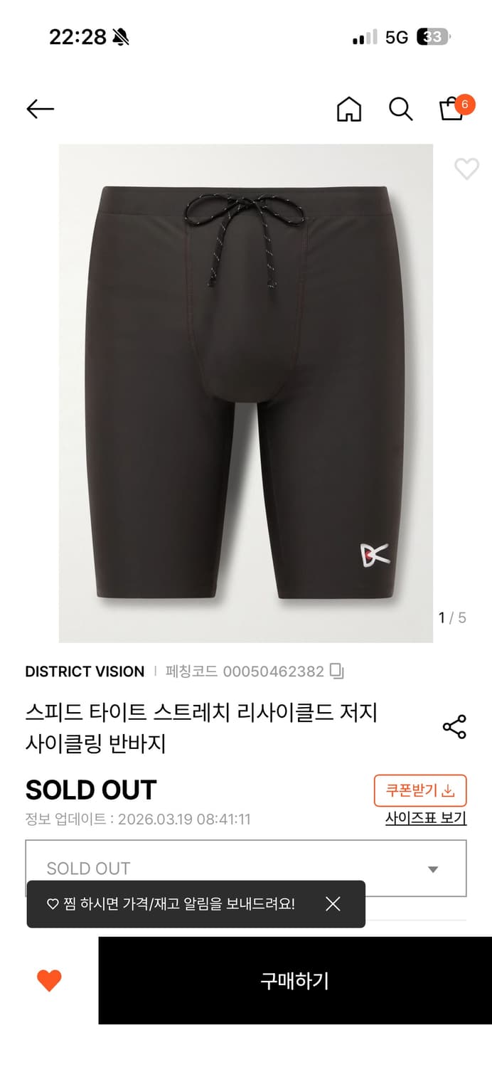 [m]디스트릭트비전 타이즈 판매합니다 상품이미지1