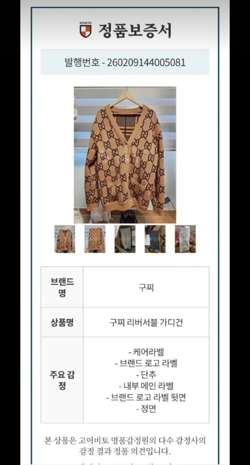 구찌 리버시블 브라운 니트 가디건 S사이즈 100사이즈 상품이미지7