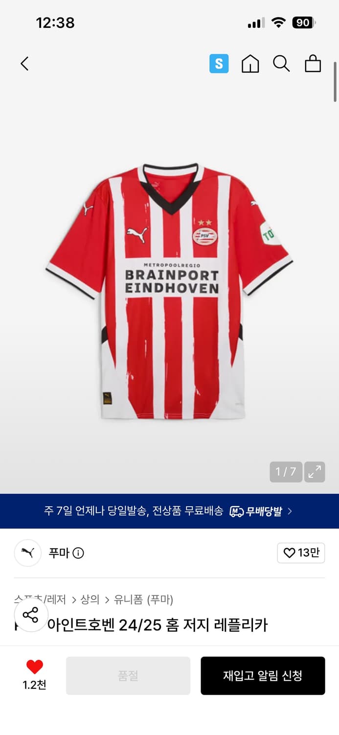 PSV 아인트호벤 24/25 홈 저지 레플리카(정품) 상품이미지1