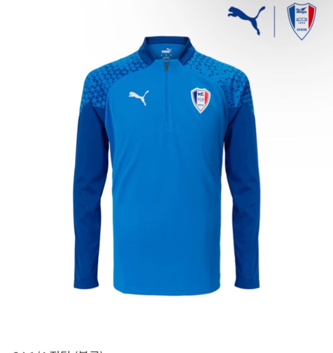 푸마 수원삼성 하프집업 M 상품이미지1