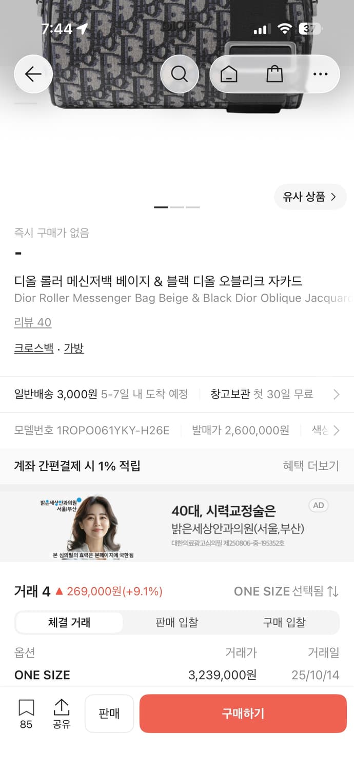 디올 오블리크 롤링 보울 크로스백 시착만한제품 구성품O 상품이미지9