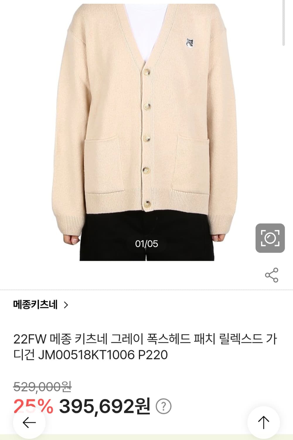 (22년) 메종키츠네 폭스헤드 패치 가디건  XL 남성 상품이미지1