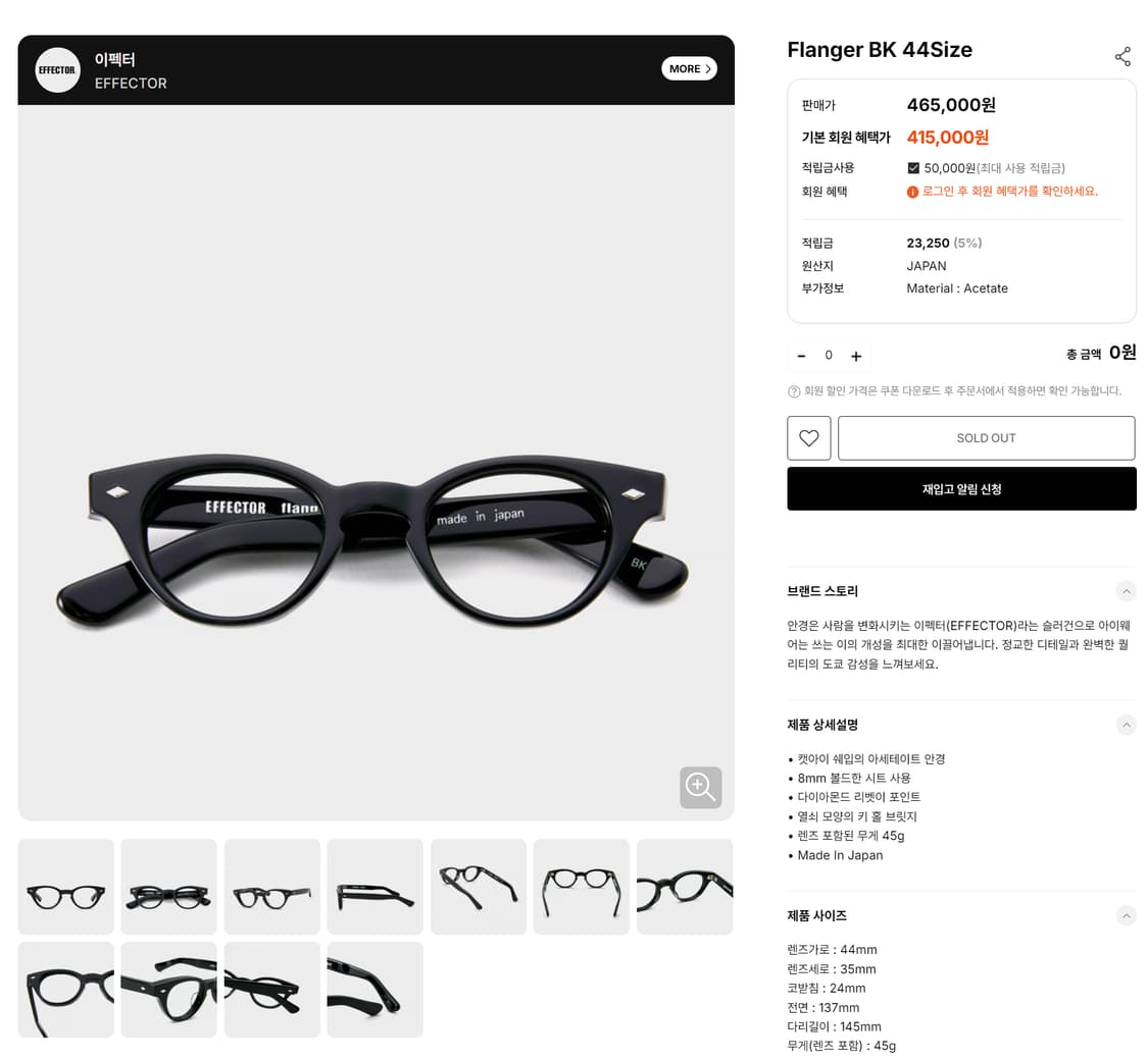 이펙터 effector 볼드 뿔테 안경 Flanger 0020 상품이미지7