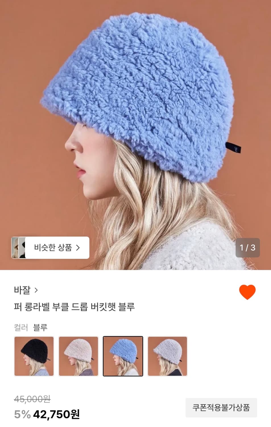 바잘 부클 버킷햇 블루 상품이미지5