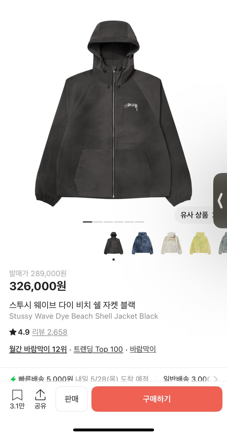 스투시 쉘 자켓 블랙 l 사이즈 팝니다 상품이미지1