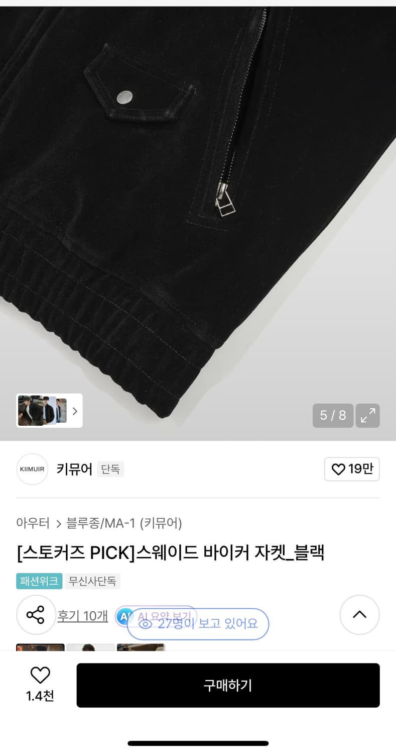 키뮤어 스웨이드 바시티 자켓 상품이미지3