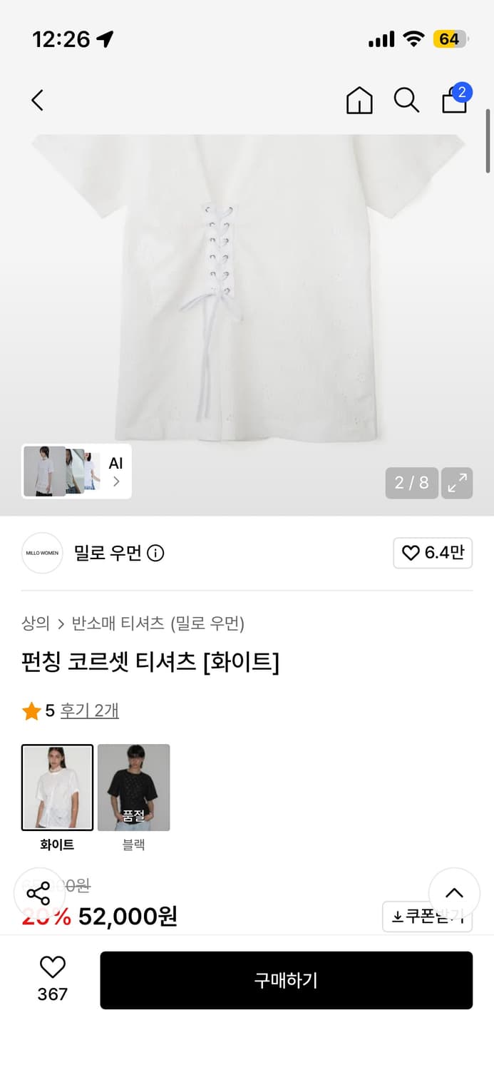 밀로우먼 펀칭 코르셋 티셔츠 [화이트] 상품이미지2