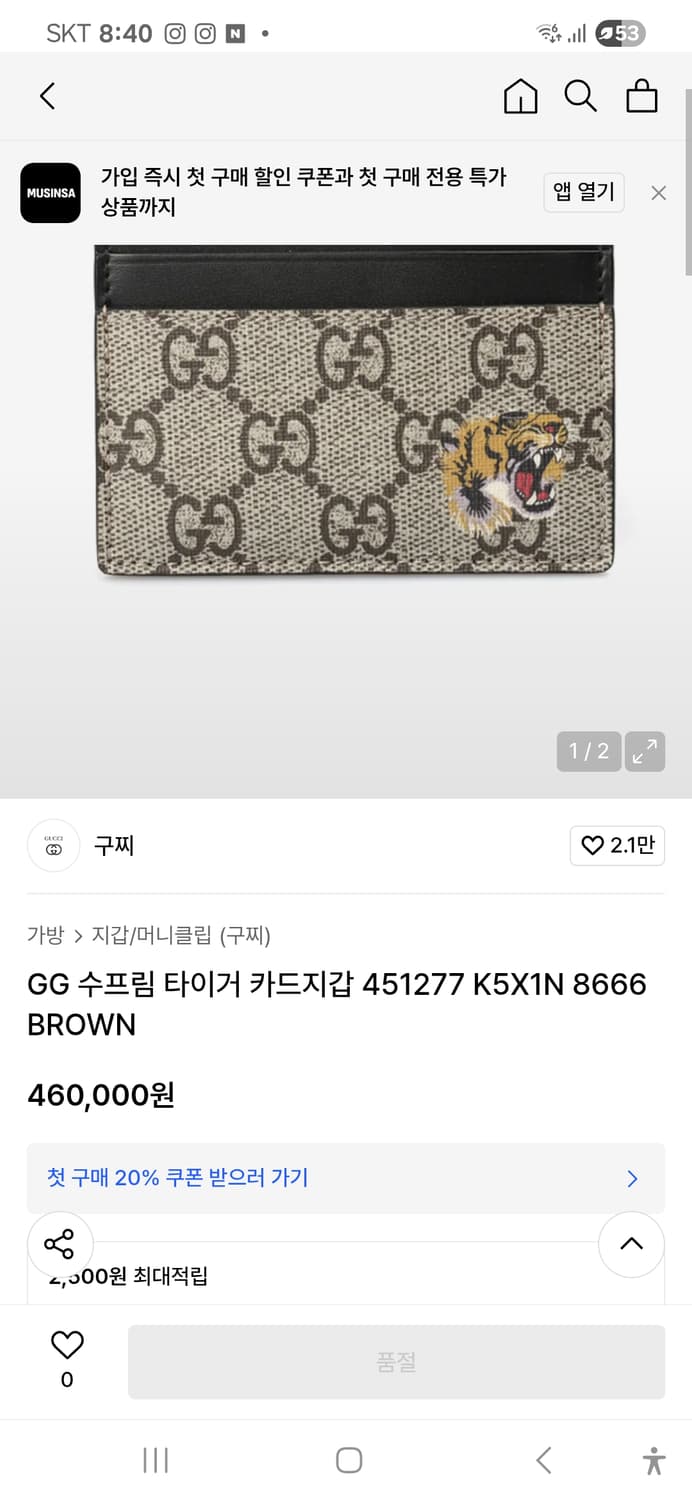 (정품) 구찌 GG 수프림 타이거 카드지갑 상품이미지5