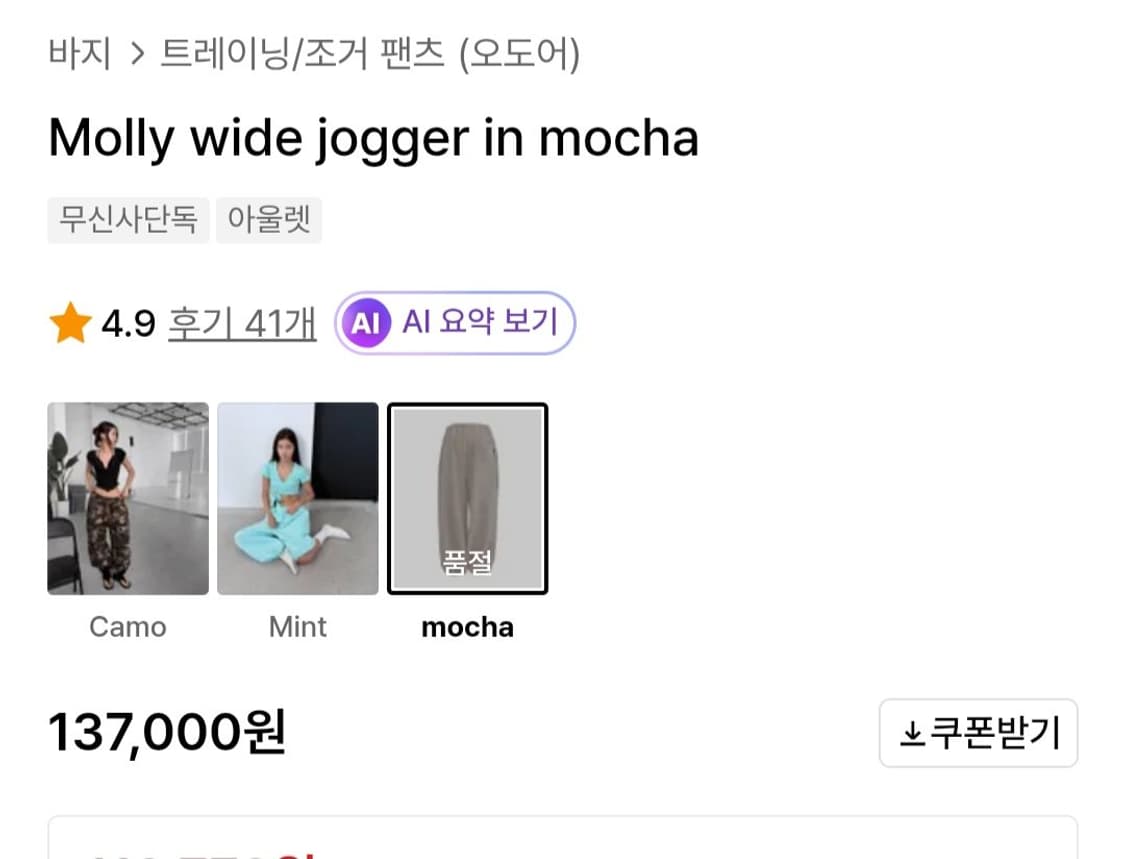 오도어 몰리 조거팬츠 모카 상품이미지5