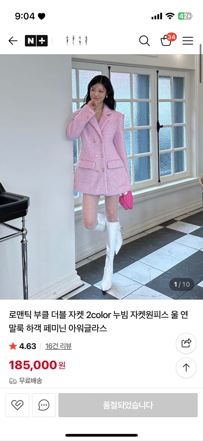포스트모니션 로맨틱 부클 더블 자켓 상품이미지2