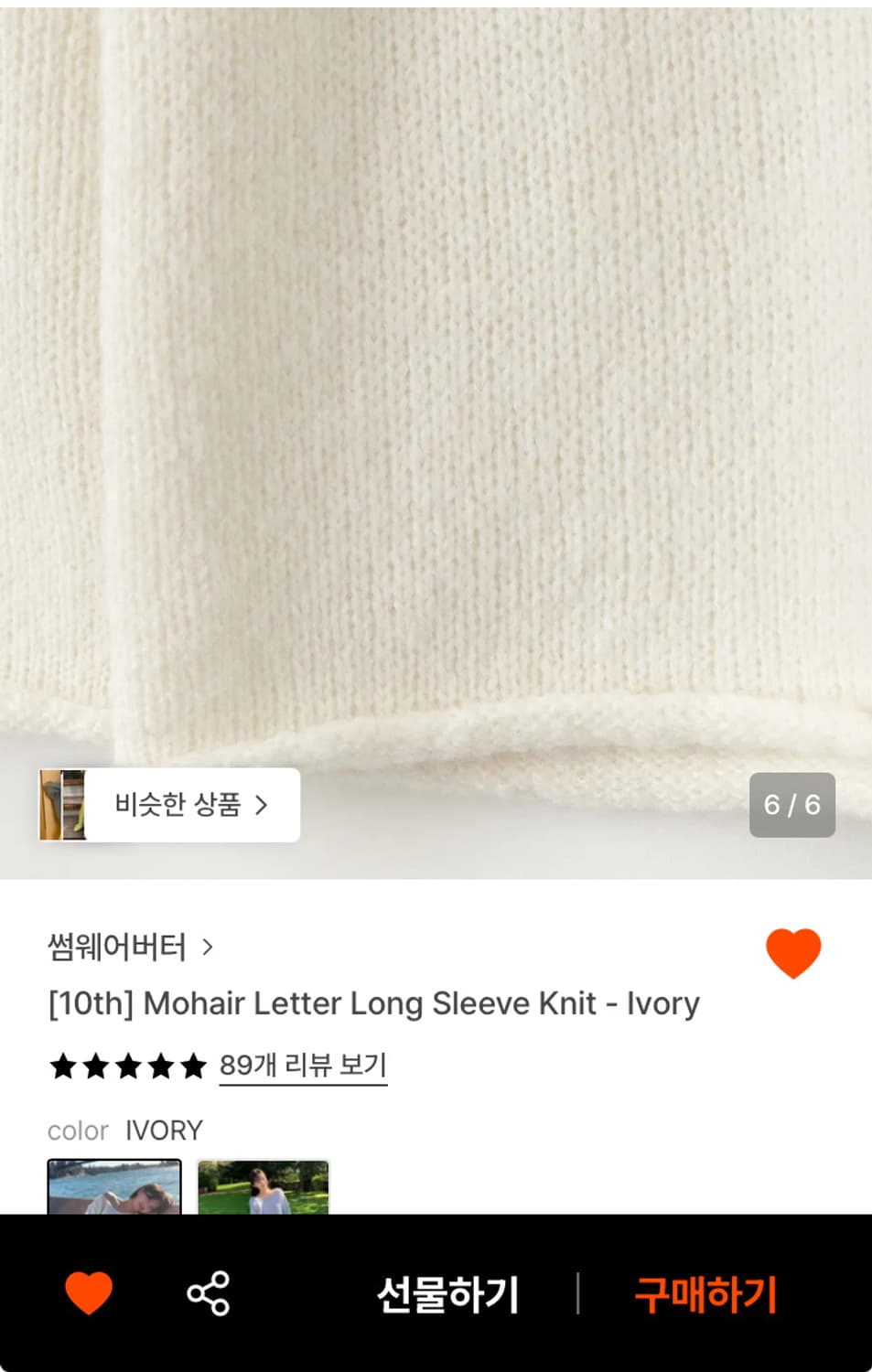 썸웨어버터 Mohair Letter Long Sleeve Knit  상품이미지4