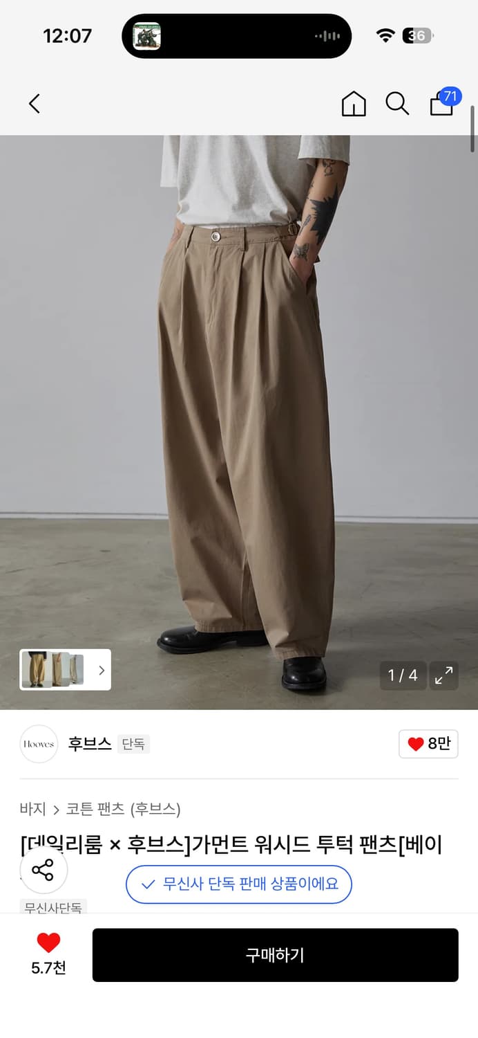 데일리룸 후브스 가먼트 워시드 투턱 팬츠[베이지] 상품이미지1