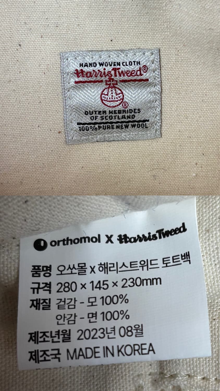 해리스트위드 양모 토트백 상품이미지10
