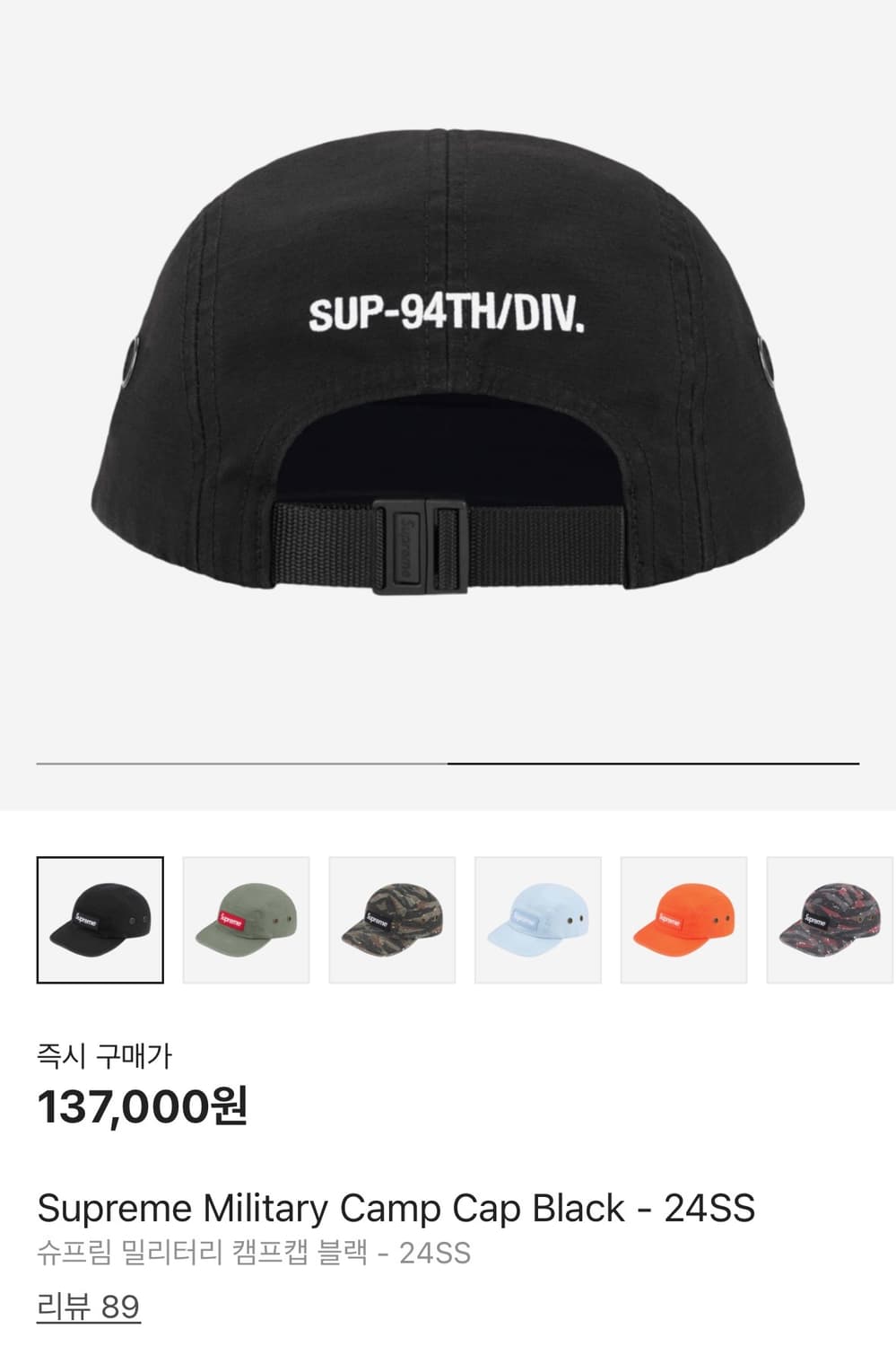 슈프림 캠프캡 24ss 상품이미지2