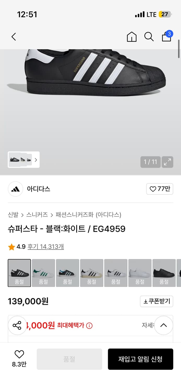 아디다스 슈퍼스타 상품이미지1