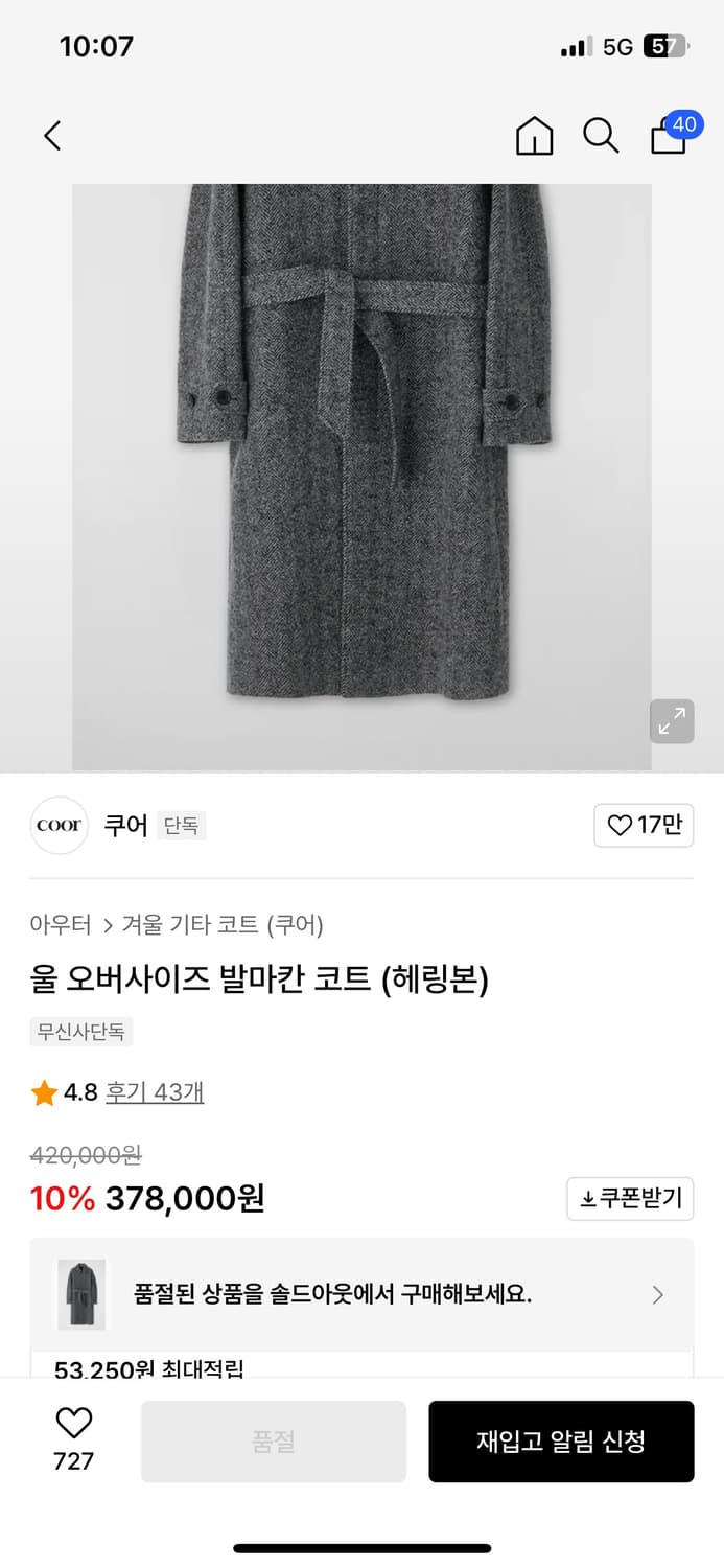 coor 헤링본 코트 팝니다 상품이미지3