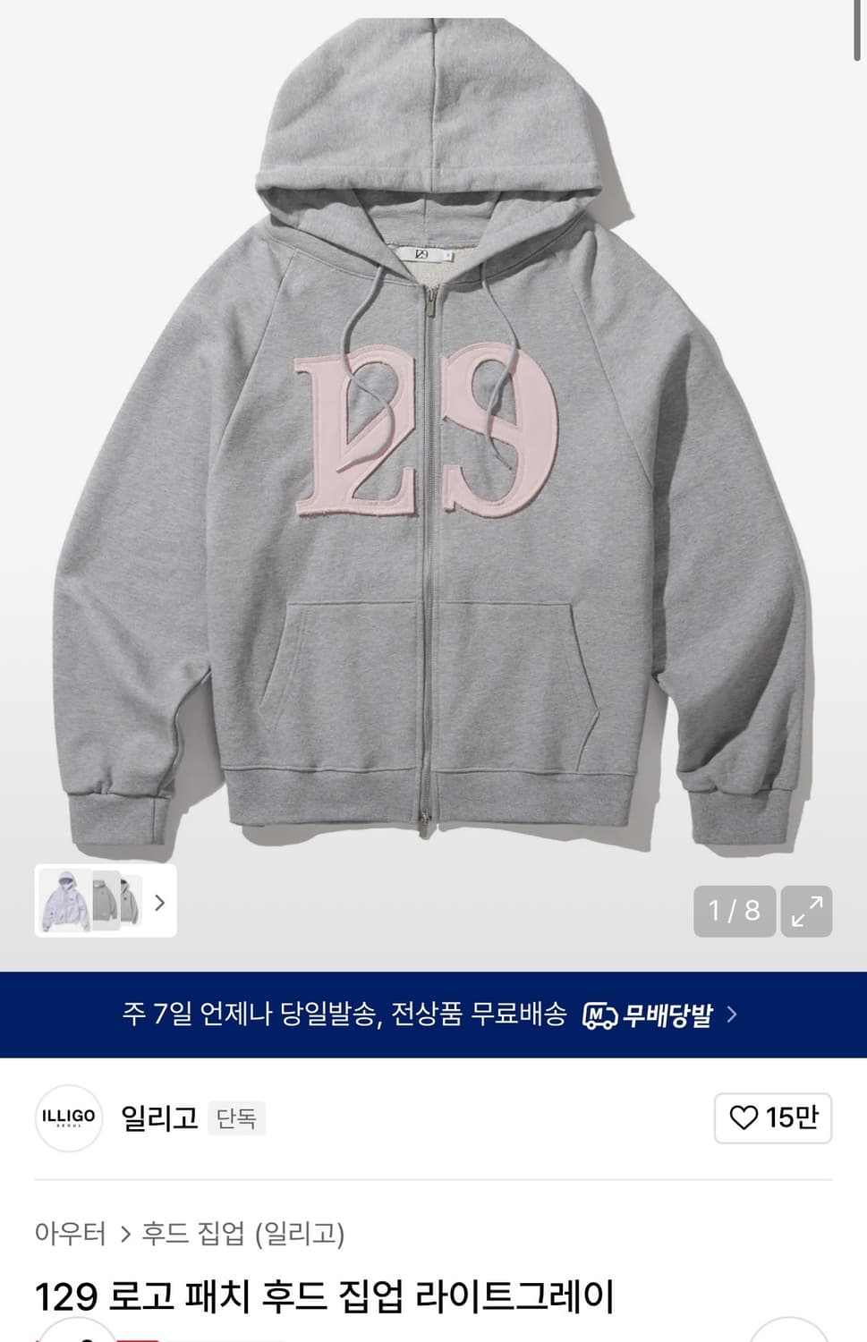 일리고 후드집업 라이트그레이 S 상품이미지1