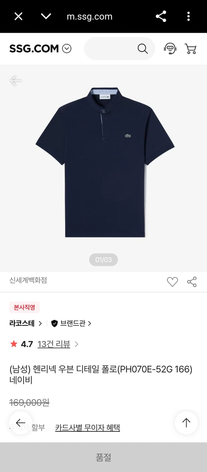 XL)라코스테 신형 22ss 헨리넥 우븐 디테일 폴로 셔츠 반팔 카라티 상품이미지1