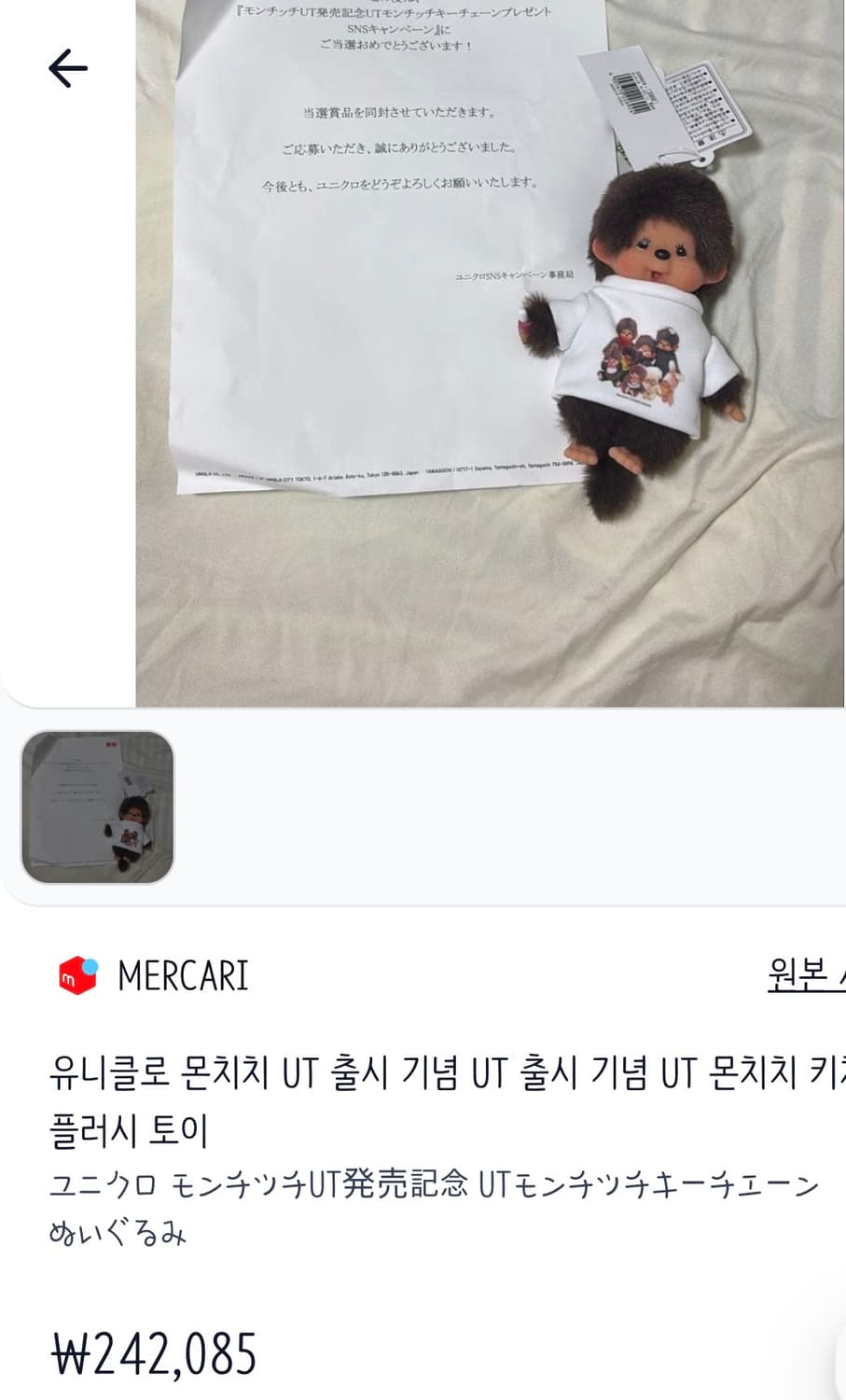 몬치치 유니클로 한정판 상품이미지1