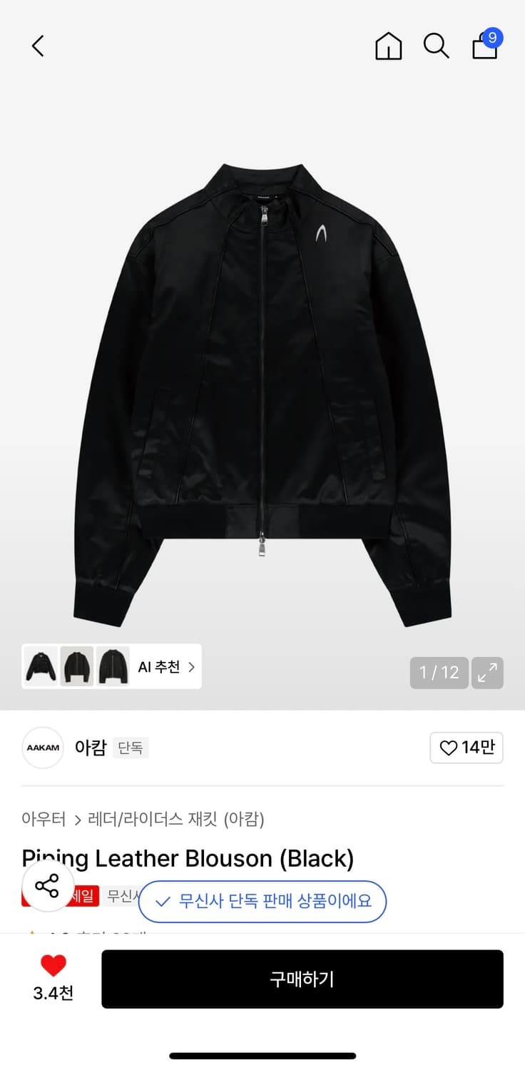 아캄 블랙 레더 블루종 자켓 2사이즈 (구매) 상품이미지1