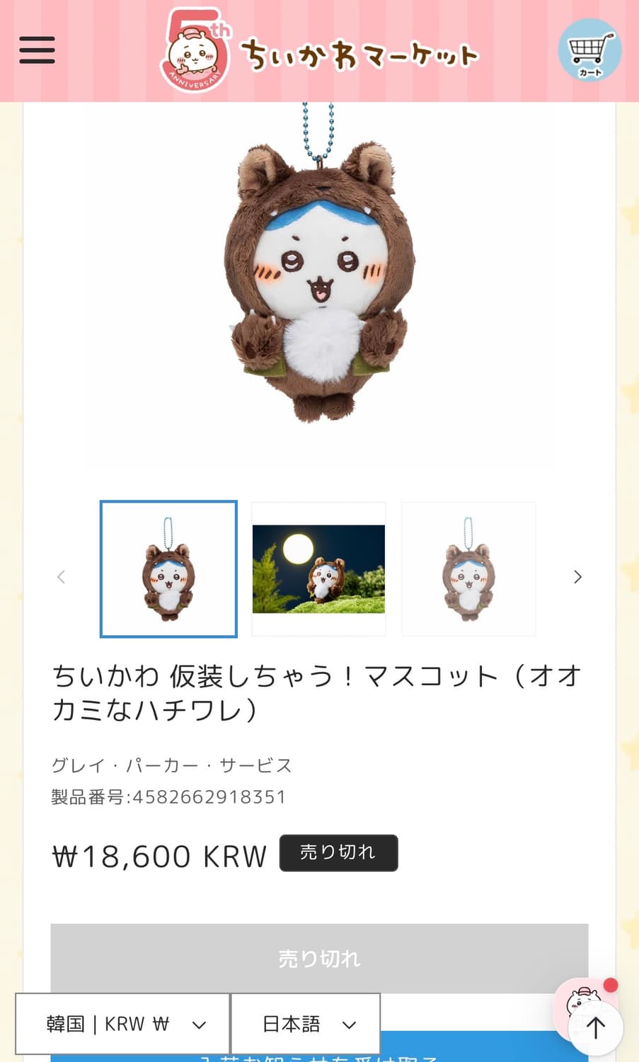 (치이카와정품/사진전부)늑대하치와레, 악마하치와레 전부 판매합니다!! 상품이미지1
