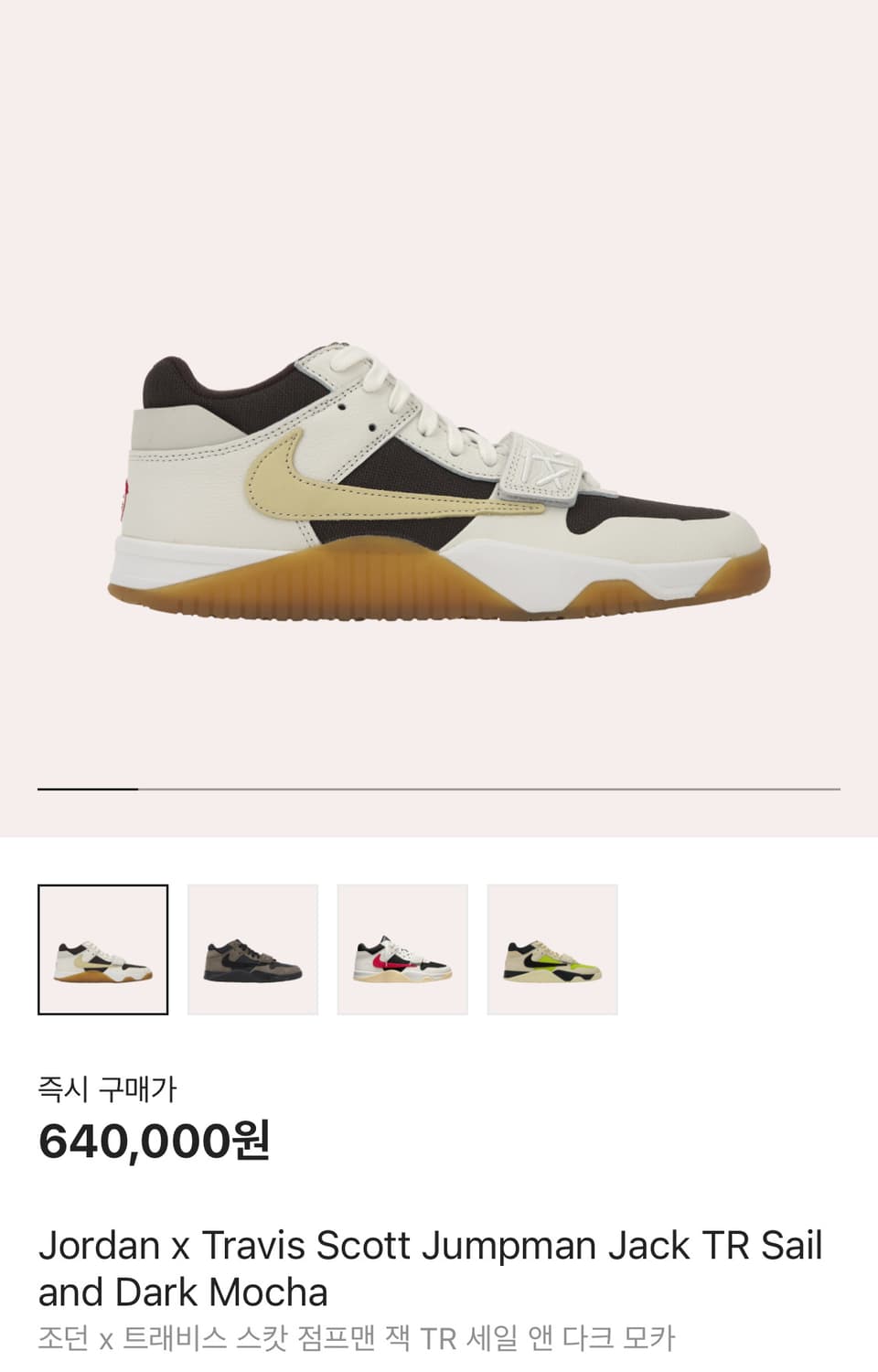 나이키 트래비스 스캇 점프맨 세일 앤 다크 모카 290 급처분(추석세일) 상품이미지1