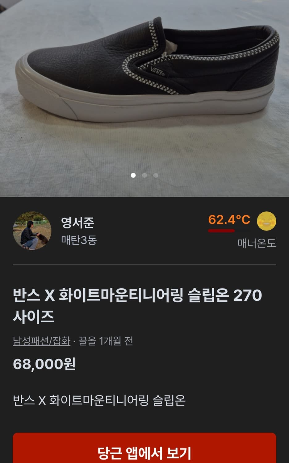 반스 X 화이트 마운티니어링 슬립온 275mm 상품이미지10