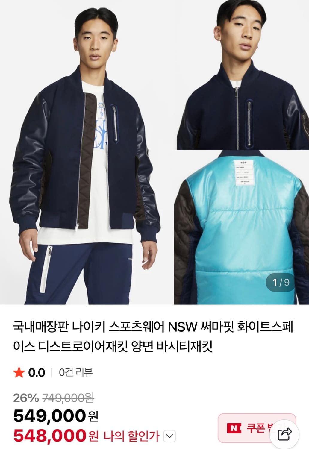 나이키 디스트로이어 리버시블 자켓(XL) 상품이미지1