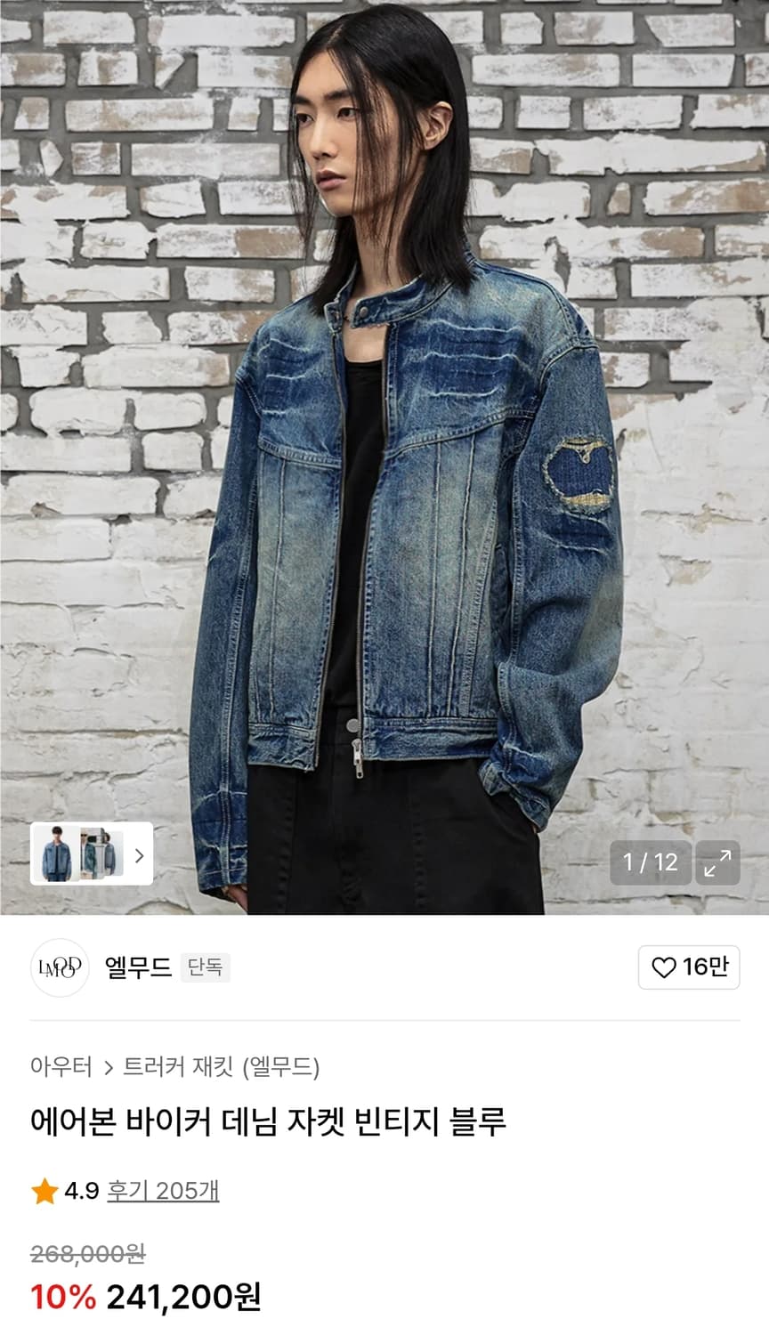 엘무드 에어본 데님 바이커 자켓 46 상품이미지1